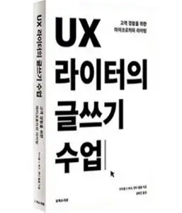 2라운드 인생을 위한 글쓰기 수업:삼 년째 시작만 하는 당신 이제는 끝마칠 때!, 푸른영토, 최옥정 저