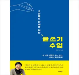 쓰기의 감각:삶의 감각을 깨우는 글쓰기 수업, 웅진지식하우스, 앤 라모트