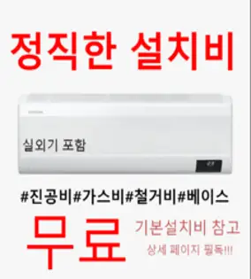 [대구 경북]엘지 벽걸이 6평 인버터 에어컨 SQ06BDAWS 배관5M 실내기+실외기+설치비포함