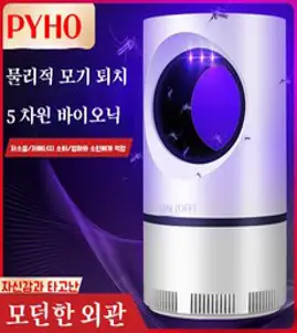 PYHO 1+1휴대용 가정용모기퇴치기 모기퇴치기 해충 퇴치기 USB 무소음 모집충전식 모기포충기 조명 포충기 무선 가정용 포충기 모기퇴치기 벌레퇴치기 가정용모기퇴치기, 소+대