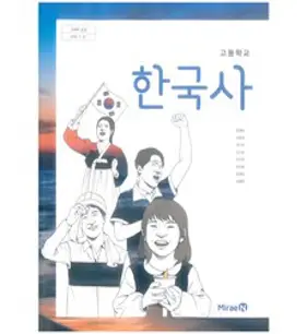 2023 미래엔 중학교 역사2번 평가문제집 (저자 김태웅/15개정교육과정)