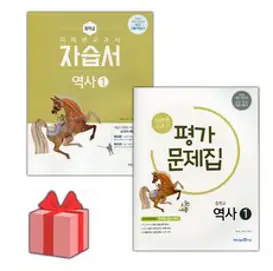 미래엔 중학교 교과서 자습서 역사 1 (김태웅) (2021) 2015 개정교육, 중등2학년