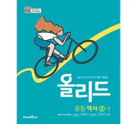 선물+2023년 미래엔 중학교 역사 1 자습서+평가문제집 세트 김태웅 '총 2권' 중등