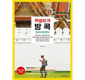 프렌즈 방콕(2023~2024), 안진헌, 중앙북스