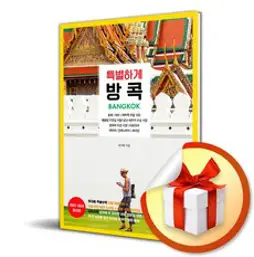 [디스커버리미디어]특별하게 방콕 (2023~2024 최신판), 디스커버리미디어, 이다혜
