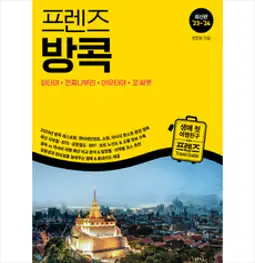 특별하게 방콕 (2023-2024) (사 은 품 증 정)