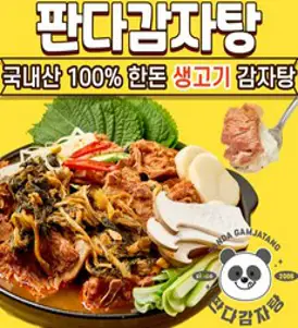 판다감자탕 뼈해장국 캠핑 집들이 밀키트 혼밥 간편식, 2.1kg, 1개