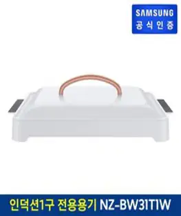 삼성전자 [행사] 삼성 인덕션 전용팬(화이트) NZ-BW31T1W, 없음