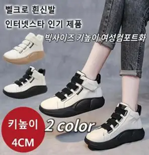 여성 케쥬얼 통굽 로퍼 슈즈 신품 키높이 통굽 흰신발 스니커즈 운동화 앵글부츠 운동화 여성통굽워커 발편한 여성신발5cm가죽