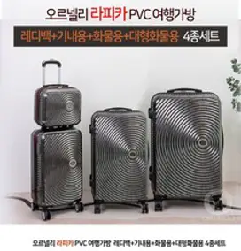오르넬리 캐리어 13인치 20인치 24인치 28인치 기내용 화물용 4종세트 PVC 그레이 블루 실버