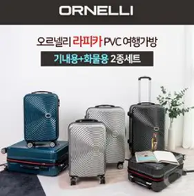 오르넬리 라피카 20인치 24인치 2종세트 여행용 캐리어 기내용+화물용