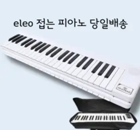 베이티전문 eleo피아노 접이식피아노 전자피아노 폴딩피아노 88건반 휴대용 충전식 심플리피아노 당일배송, BE_K302, 화이트