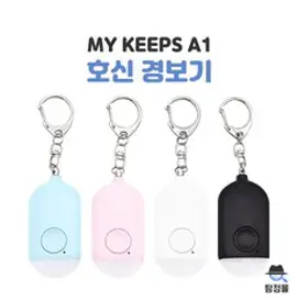 세디컬 여성 휴대용 호신용 랜턴 경보기, 블랙, 1개