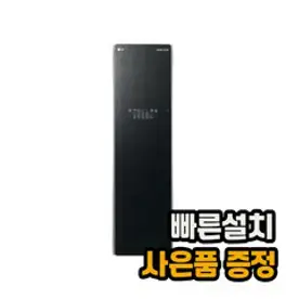 [전국무료설치] LG전자 트롬 스타일러 플러스 린넨블랙 5벌 S5BBU