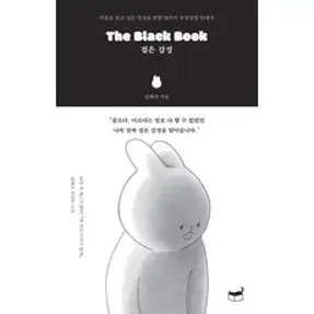 검은 꽃:김영하 장편소설, 복복서가