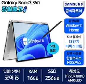 삼성 갤럭시북3 360 15.6인치 i5 13세대 16GB 256GB S펜 태블릿 2in1 최신 대학생 사무용 업무용 NT750QFG-KH51G/S 노트북, 그라파이트, 코어i5, WIN11 Home