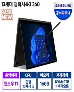 삼성전자 갤럭시북3 360 NT730QFT-A51A 13세대 그라파이트 실버 색상선택, 코어i5, 256GB, 16GB, WIN11 Home