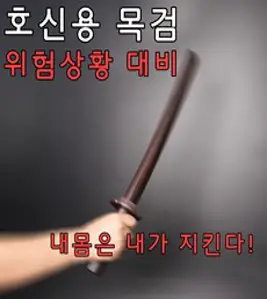 검도 실내 훈련용 6쪽 죽도
