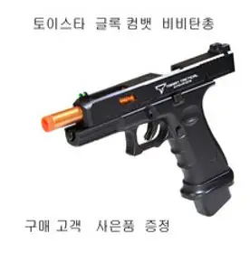 (아카데미) G19 글록 권총 비비탄총, 1개, 단품, 단일 모델명/품번