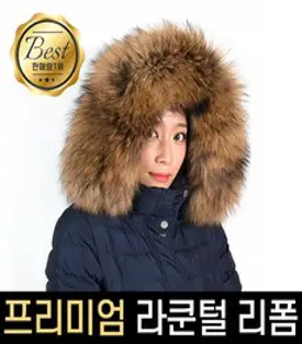[라쿤털] 라쿤 모자털 교체 남여공용 퍼 리폼
