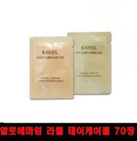 라헬 알로에마임 데이케어 수분젤 100g, 01_데이케어젤 100g (본품)