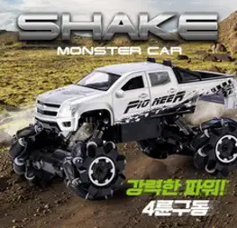 유원 쉐이크 몬스터카, 실버