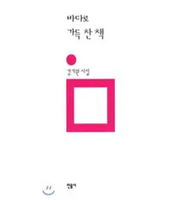 아버지의 바다:강웅순 시집, 천년의시작, 강웅순