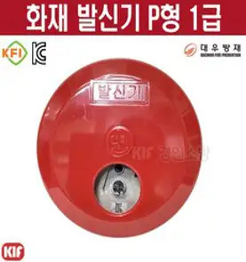 발신기 리더스테크 /부림소방, 1개