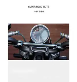 슈퍼쏘코TC SUPERSOCO TC 알루미늄 합금 핸들 멀티바 핸드폰거치대, 실버