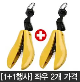 발편한세상 슈즈 제골기 슈즈스트레쳐 발볼확장기