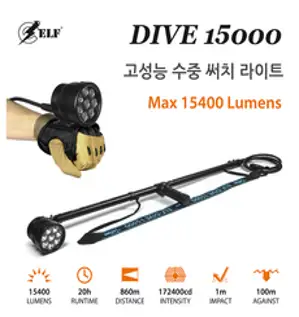 ELF-DIVE PRO5000 다이빙 라이트 수중 랜턴, A타입 (본체단품)