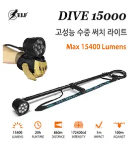 ELF-DIVE 15000 다이빙 라이트 수중 랜턴, A-2타입 헤드본체 스킨세트