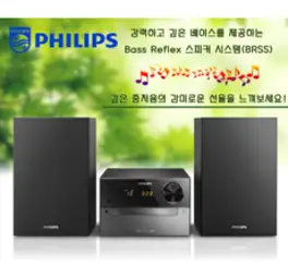 (최신형)필립스 고출력 미니오디오 블루투스 CD USB 라디오 MP3 리모컨 중저음 고음질 알람