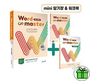 (사은품) 워드 마스터 수능 2000 Word Master (2023)