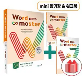 Word Master 워드마스터 하이퍼 2000 : 수능 대비 고난도 빈출 1000단어 + 핵심 연관어 1000단어, 이투스북