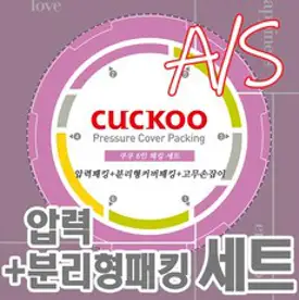쿠쿠 6인용 압력밥솥 패킹세트 압력패킹+분리형패킹+고무손잡이 CRP-N0680SR