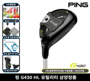 삼양정품 핑 G430 HL 유틸리티우드 2023년 사은품증정, 4번 22도, SPEEDER NX 45