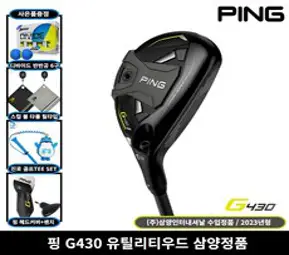 삼양정품 핑 G430 유틸리티우드 2023년 사은품증정, 4번 22도, S
