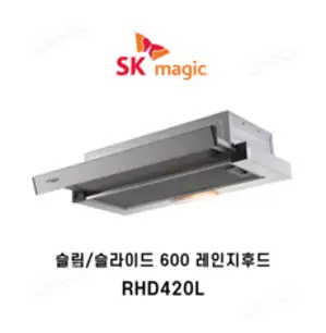 SK매직 일반형 슬림/슬라이드 후드 600장 가정용 레인지후드 모음 RHD430L 외, RHD430L(슬림후드)