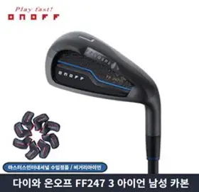 다이와 온오프 라보스펙 FF 247 III 아이언 남성 마스터스인터내셔널정품, 카본 8개세트 R