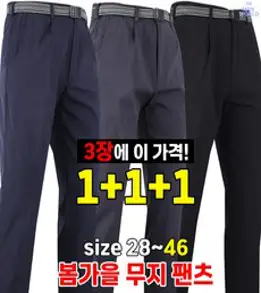 올데이 노마진특가 2+1 (총3장) 남성 편한 작업 바지 남자 등산바지 외출복 작업복 빅사이즈 아웃도어