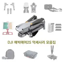 make speed DJI용 드론 프로펠러 1대분, 매빅에어2/매빅에어2S 골드