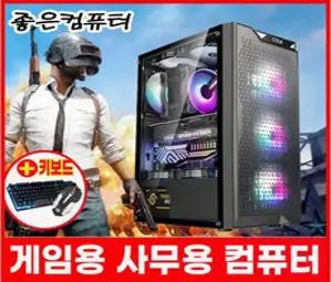 좋은컴퓨터 조립컴퓨터 컴퓨터본체 롤컴퓨터 배틀그라운드 게이밍컴퓨터 사무용 피파온라인4 오버워치 배그컴 롤 서든어택 디아블로 견적, 코멧레이크 업무2 번컴