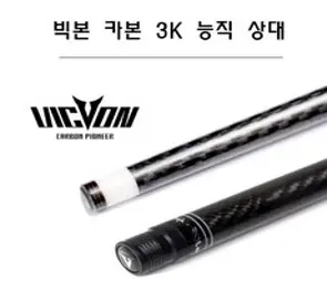당구상대 빅본 카본 3K-T 능직, 레디얼