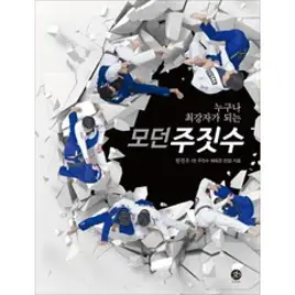 누구나 최강자가 되는 모던 주짓수, 지북(g-book)