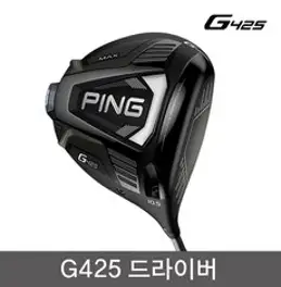 핑 G425 Max 맥스 드라이버 9도 10.5도, G425 MAX 10.5도, TOUR 173 65 S