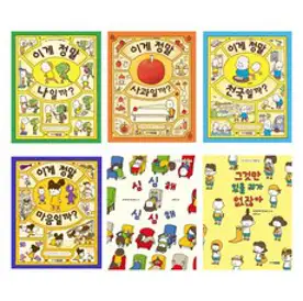 요시타케 신스케 이게 정말 나일까? + 사과일까? + 천국일까? + 마음일까? 세트 전4권, 주니어김영사