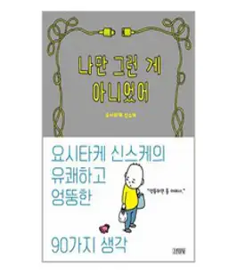 오줌이 찔끔 + 벗지 말걸 그랬어 + 뭐든 될 수 있어 + 주무르고 늘리고, 스콜라