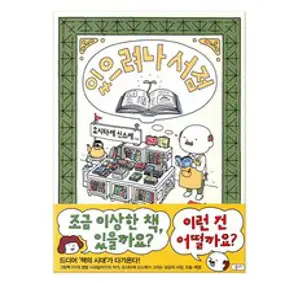 김영사 나만 그런 게 아니었어 (마스크제공)