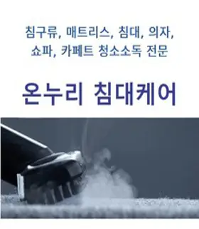 메모리폼토퍼세탁 메모리폼매트리스세탁 구미매트리스청소 대구매트리스케어 대구이불세탁 침대관리 라꾸라꾸침대세탁 김포매트리스청소 김해매트리스청소 서울침대청소 침대벌레